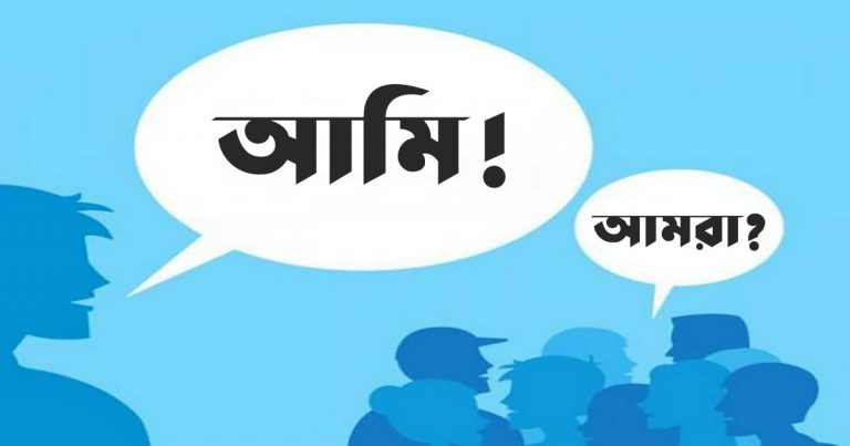 ব্যক্তি ও সমাজের অগ্রাধিকার নির্ণয়ে ইসলাম ও পাশ্চাত্য চিন্তাধারার পার্থক্য