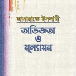 JI-experience-&-evaluation-cover