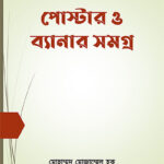 poster-and-banner-collection-cover