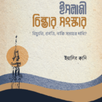 Islami-Chintar-Songsker-Cover-web