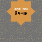 The Future of Islam Cover